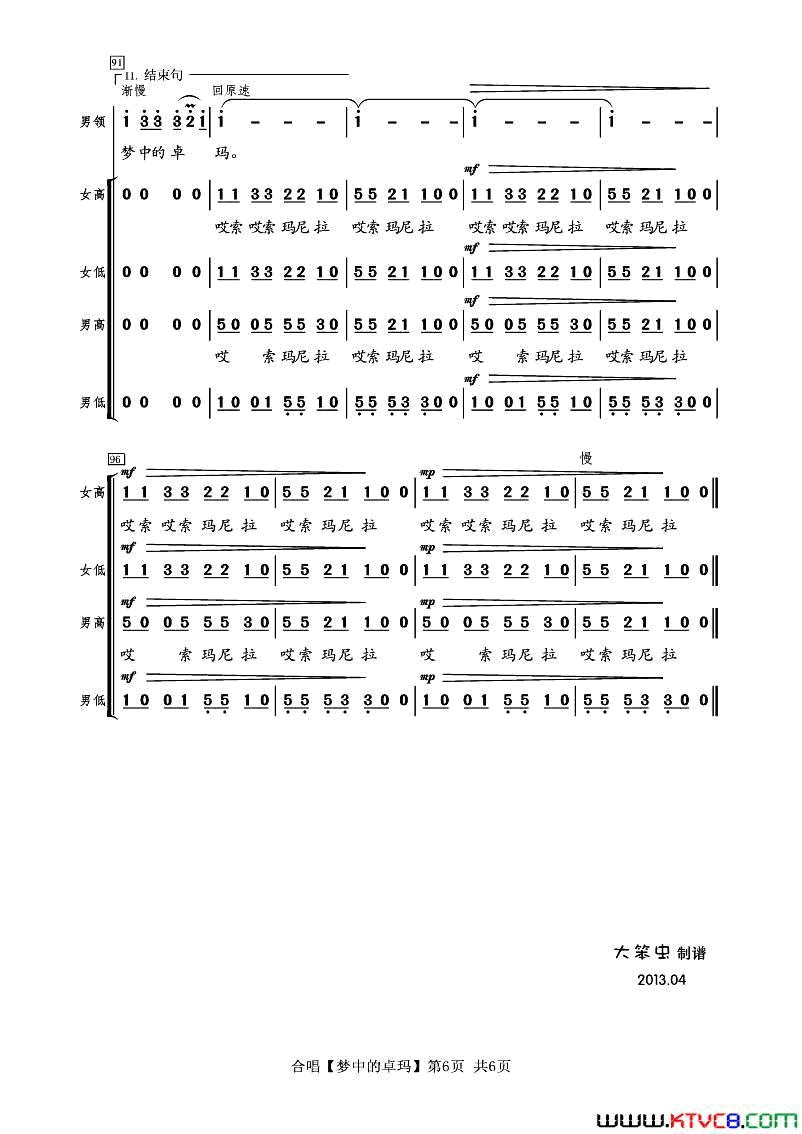 梦中的卓玛陈道斌词黄耀国曲、合唱梦中的卓玛陈道斌词 黄耀国曲、合唱简谱1