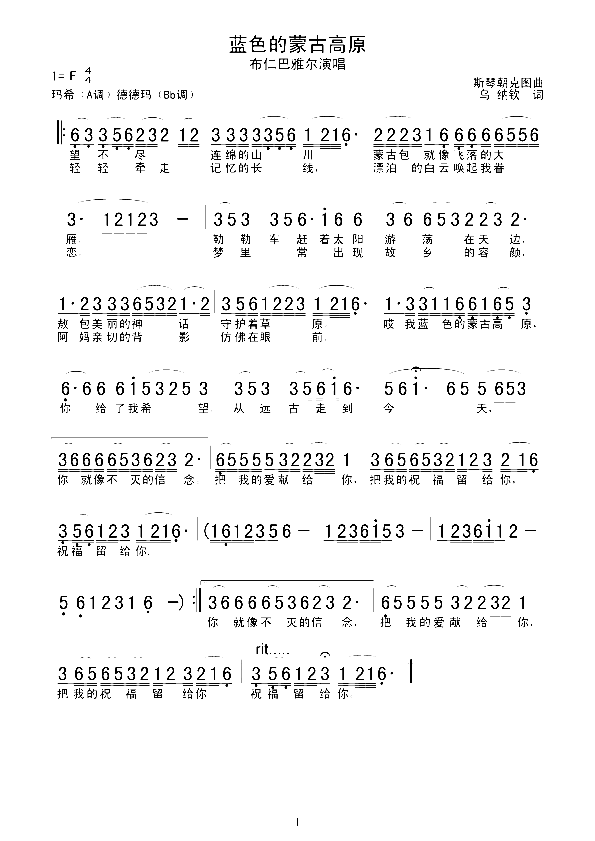 蓝色的蒙古高原简谱1