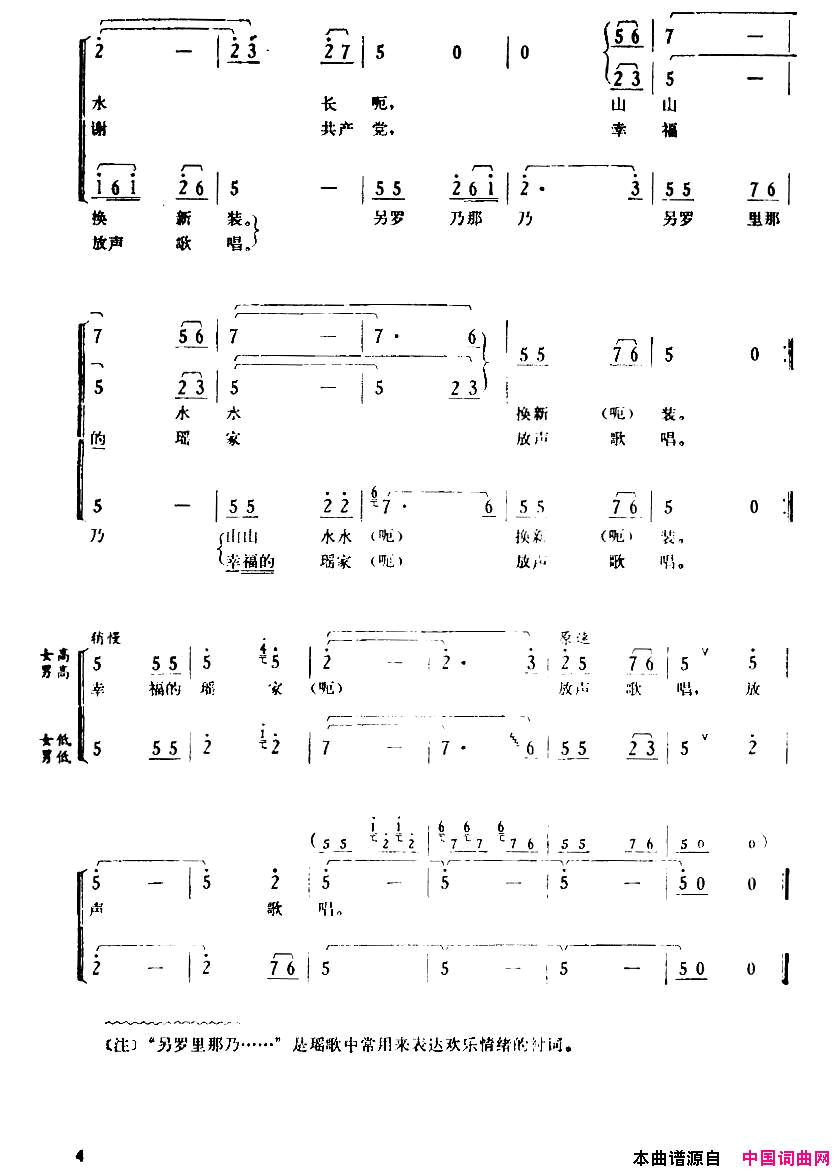 太阳光芒照瑶寨简谱1