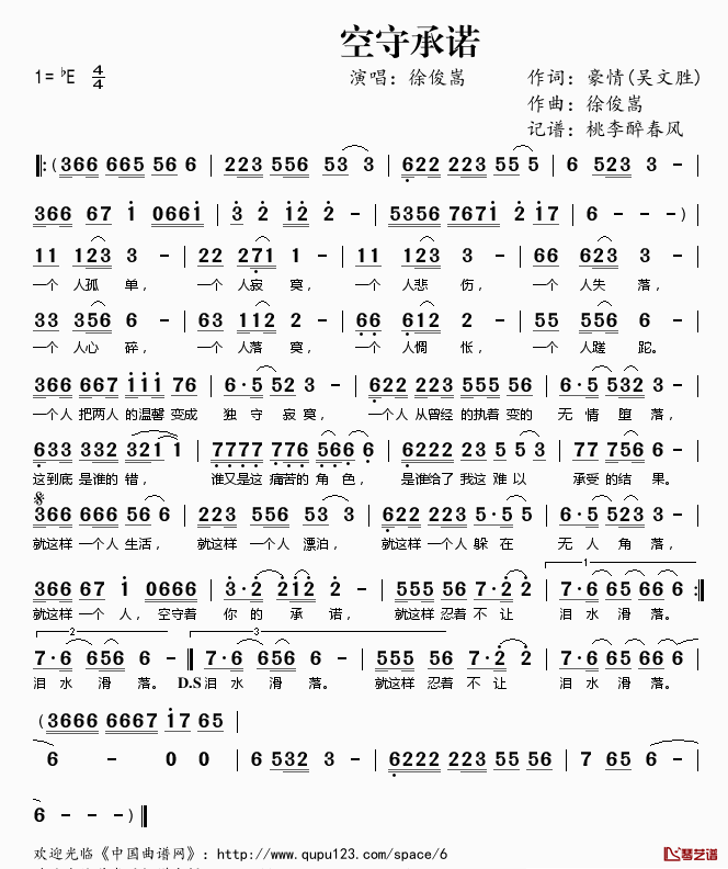 空守承诺简谱(歌词)-徐俊嵩演唱-桃李醉春风记谱1