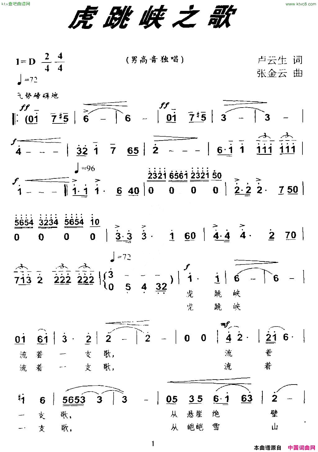 虎跳峡之歌简谱1