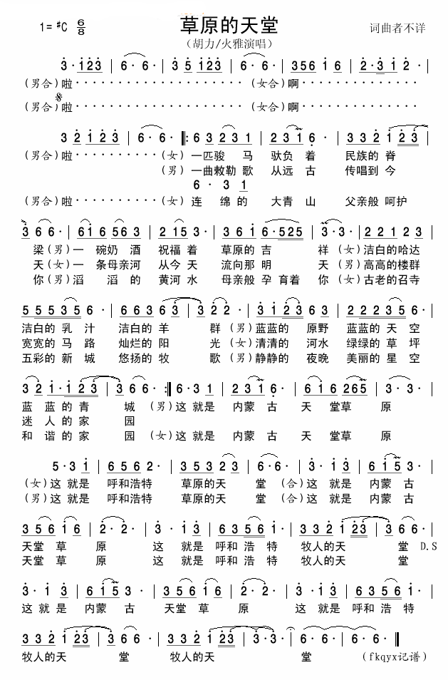 草原的天堂简谱-胡力演唱1