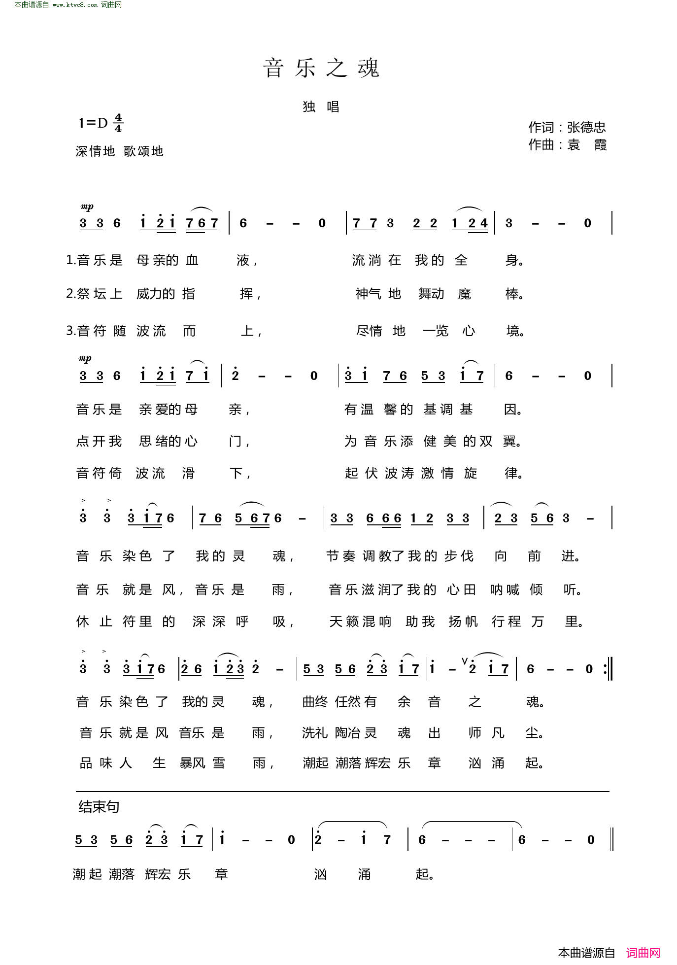 音乐之魂简谱1