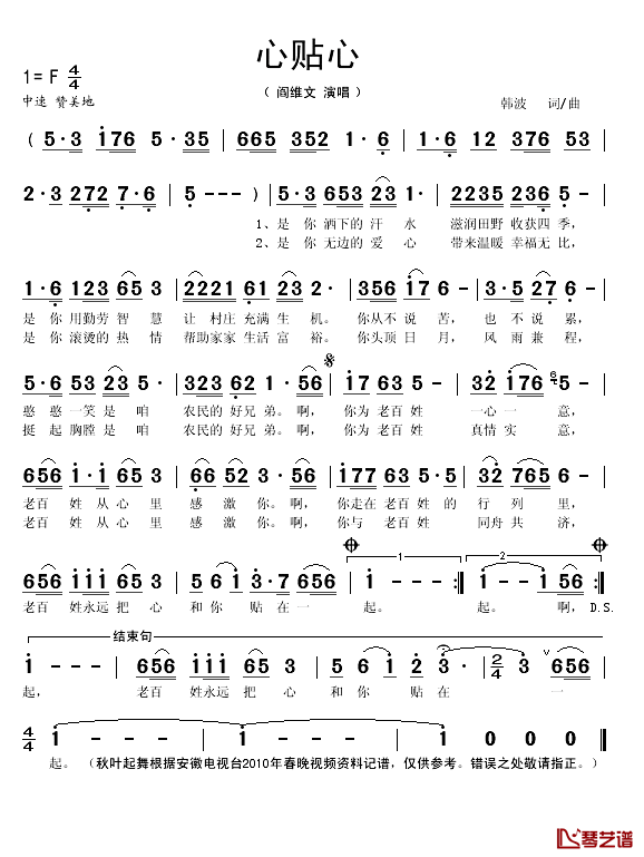 心贴心简谱(歌词)-阎维文演唱-秋叶起舞记谱1