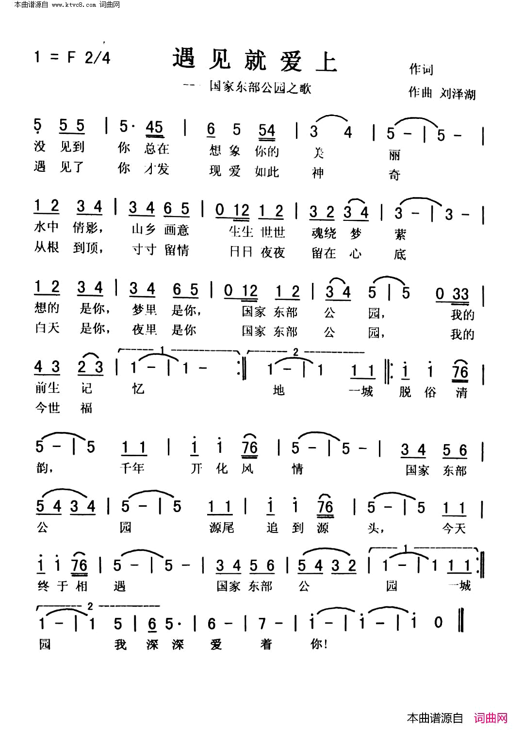 遇见就爱上简谱1