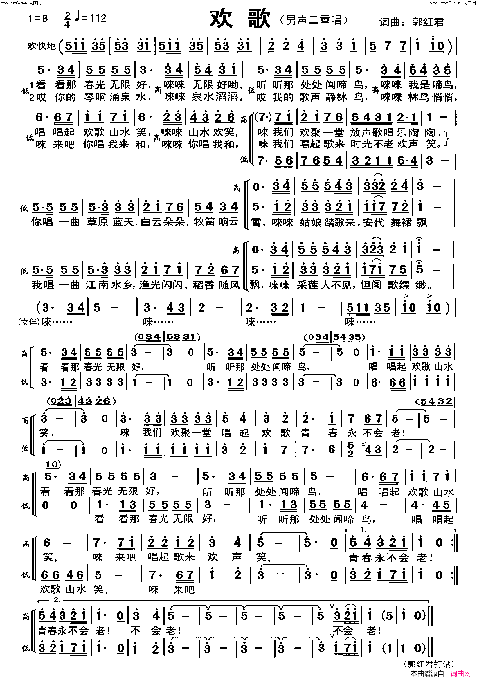 欢歌简谱-韩加旺演唱-郭红君曲谱1