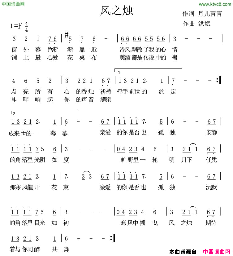 风之烛简谱1
