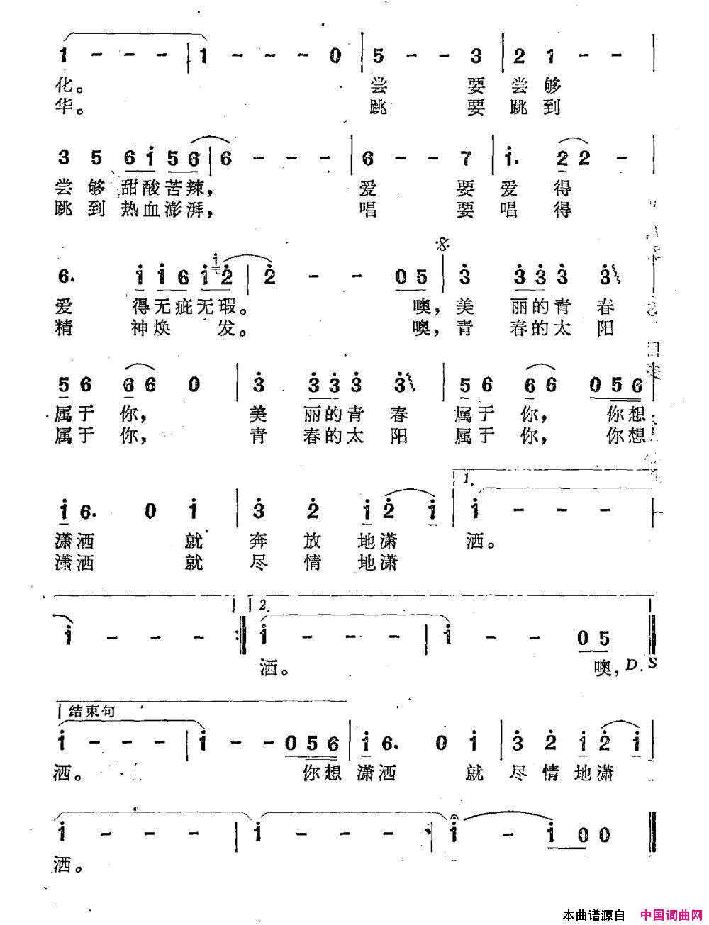 青春潇洒简谱1