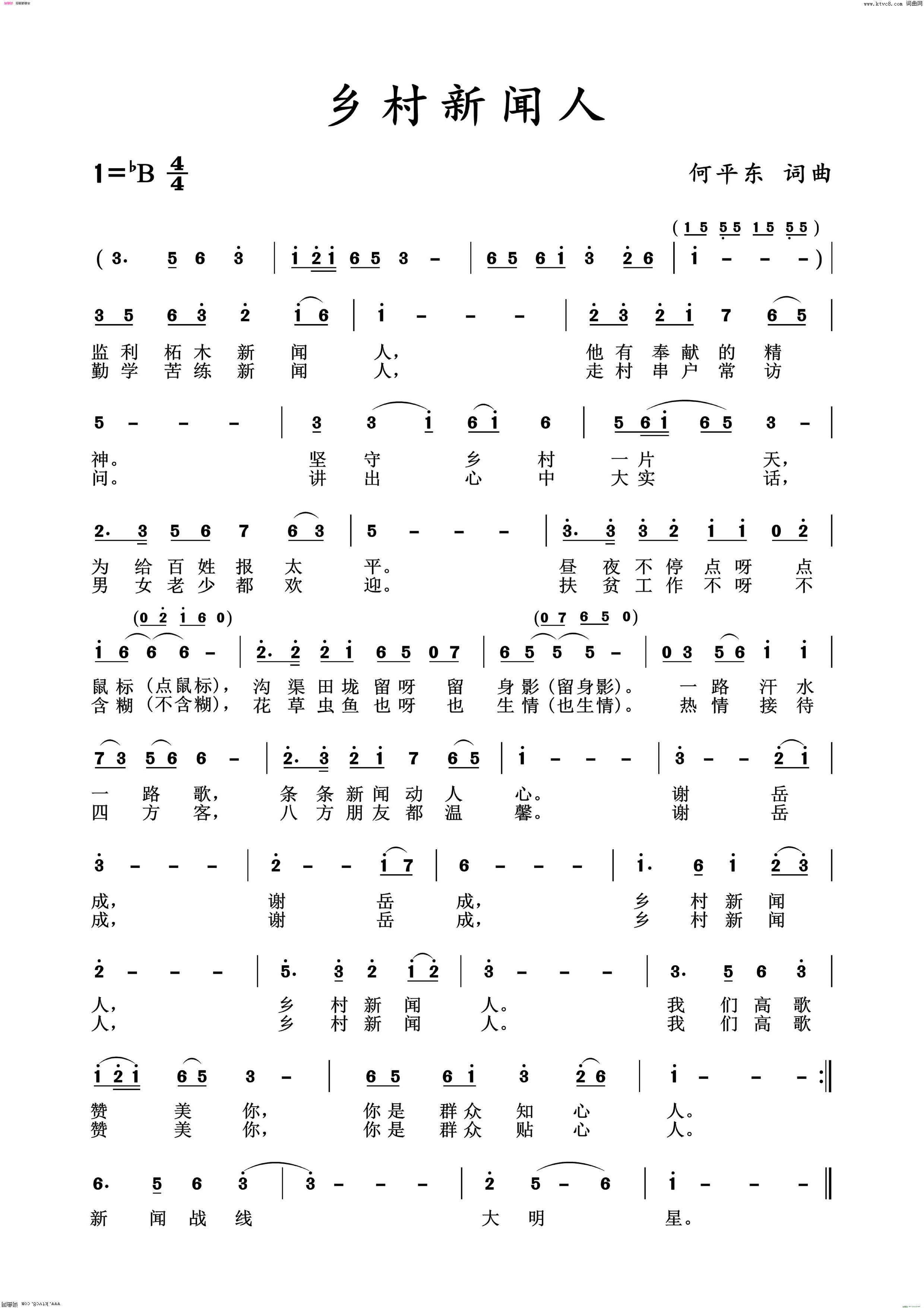 乡村新闻人简谱1