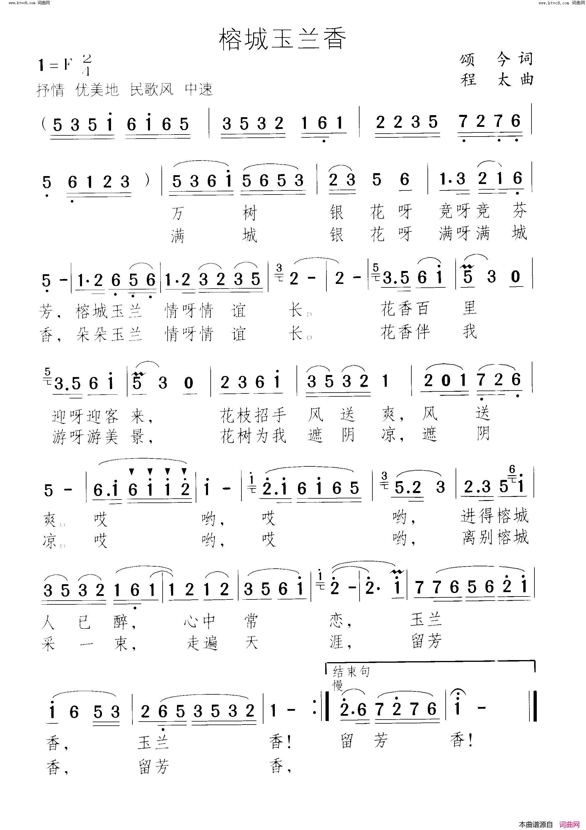 榕城玉兰香简谱1
