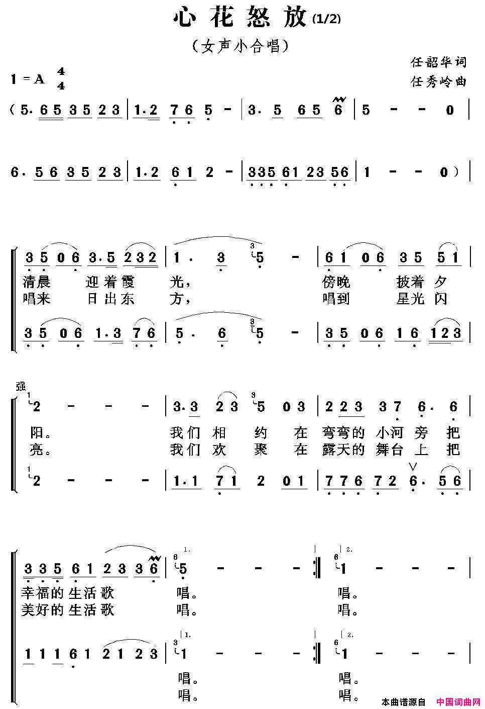 心花怒放任韶华词任秀岭曲心花怒放任韶华词 任秀岭曲简谱1