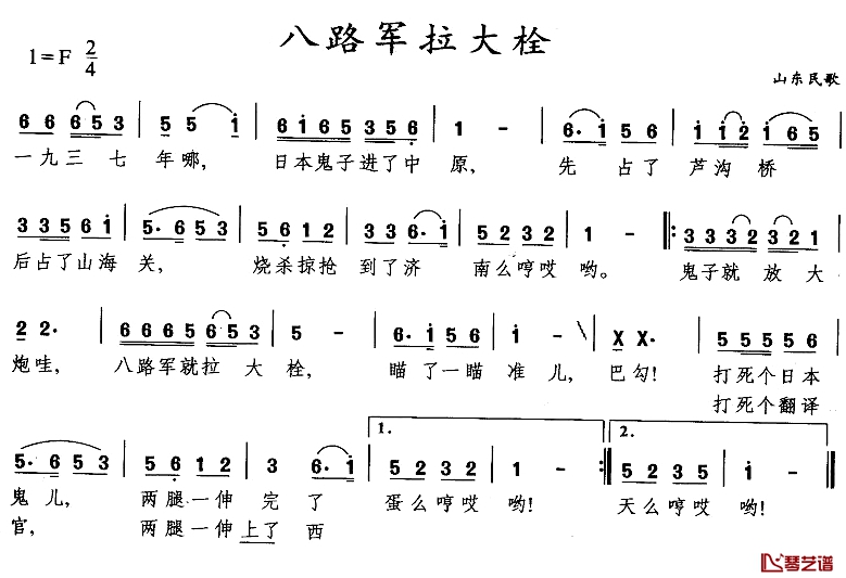 八路军拉大栓简谱-又名：山东小调1