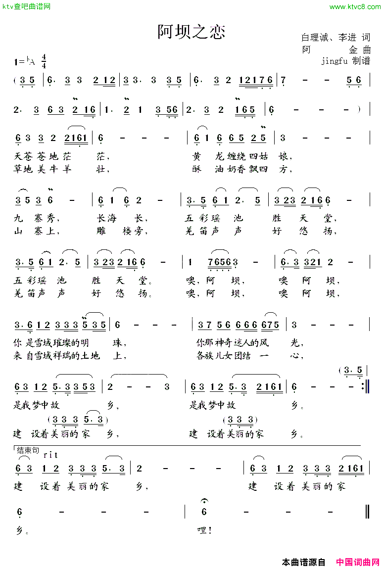 阿坝之恋白理诚李进词阿金曲简谱1
