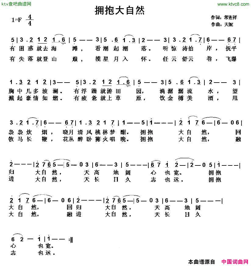 拥抱大自然简谱1