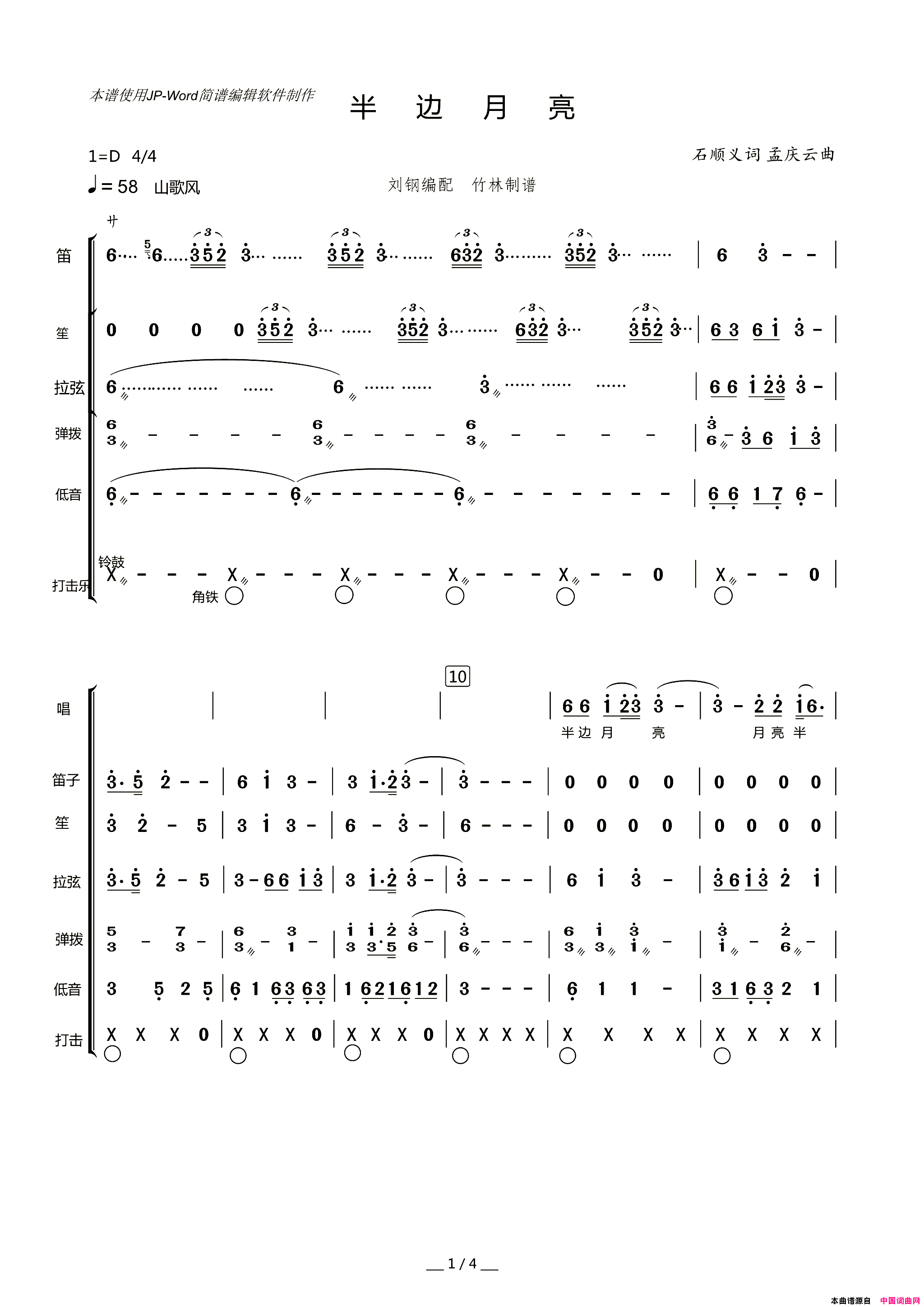 严当当的半边月亮简谱1