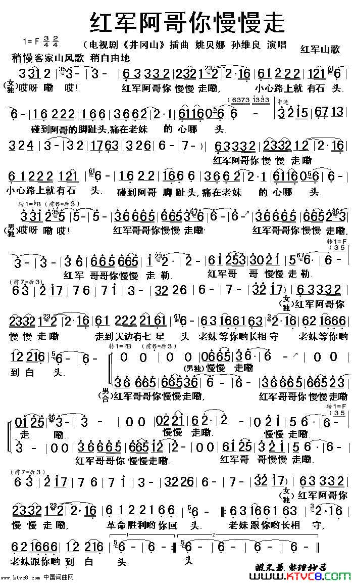 红军阿哥你慢慢走简谱-真情玲儿演唱-江西民歌/江西民歌词曲1