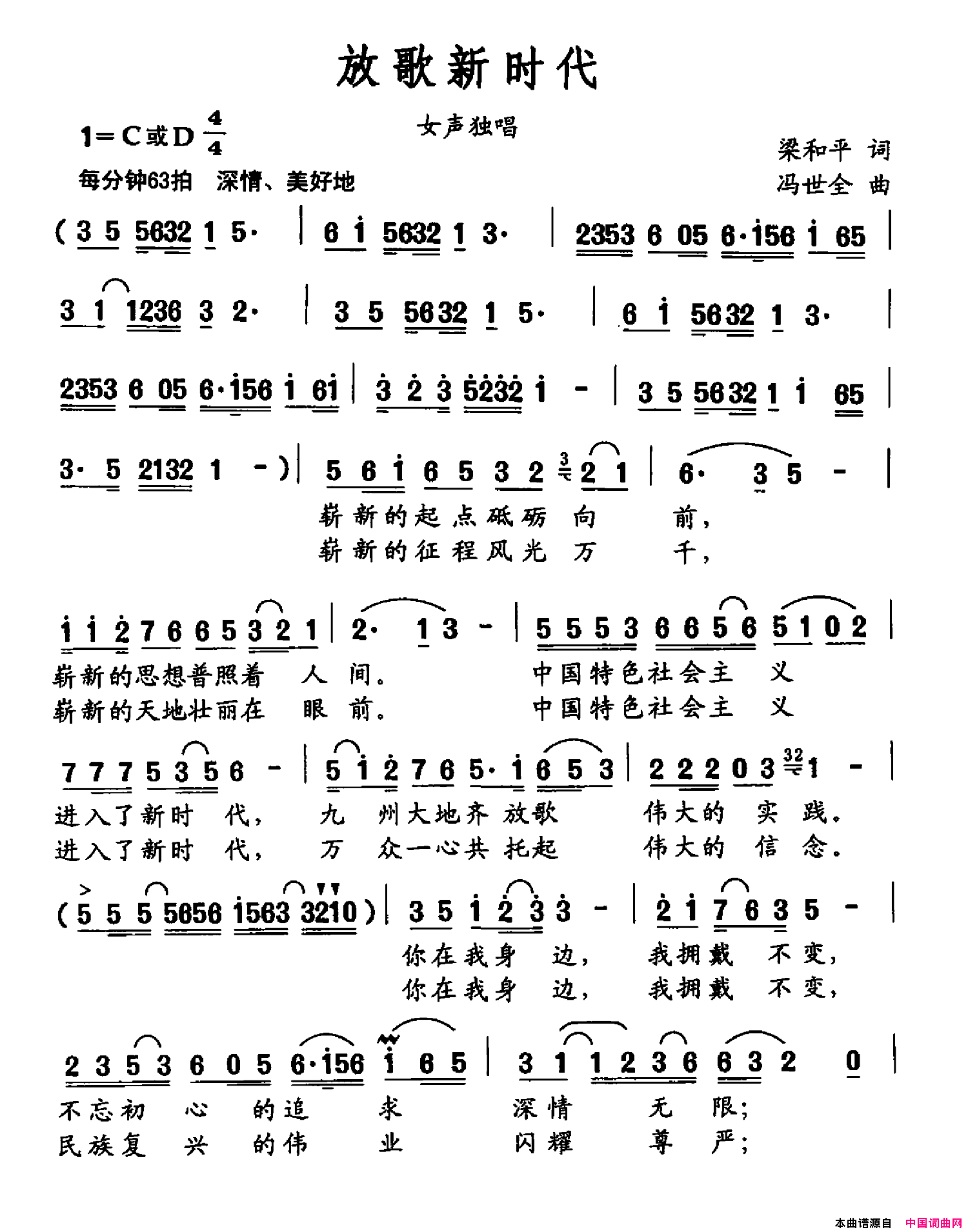 放歌新时代简谱-于丽娜演唱-梁和平/冯世全词曲1