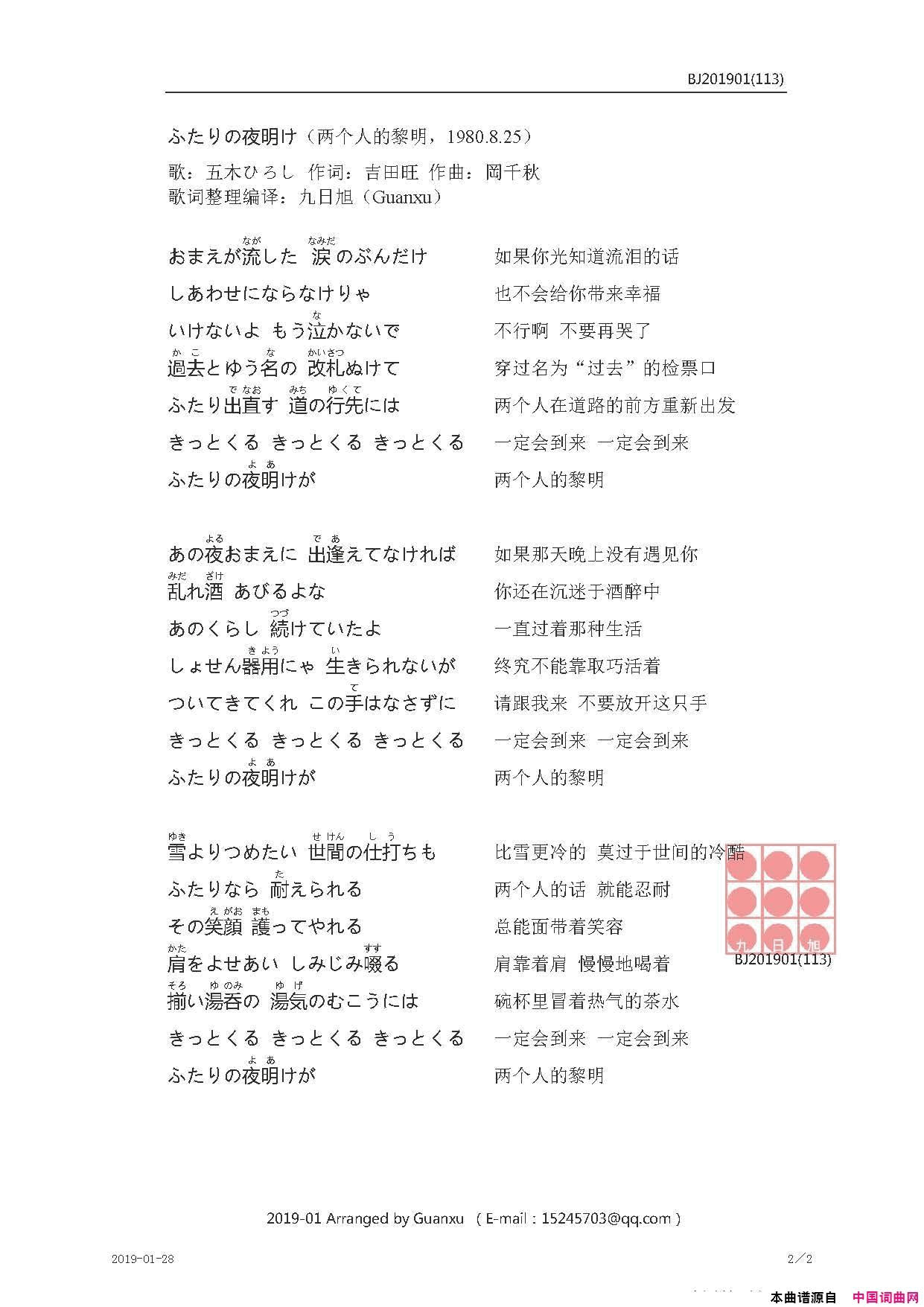 ふたりの夜明け两个人的黎明【日】简谱-五木ひろし演唱-吉田旺/岡千秋词曲1