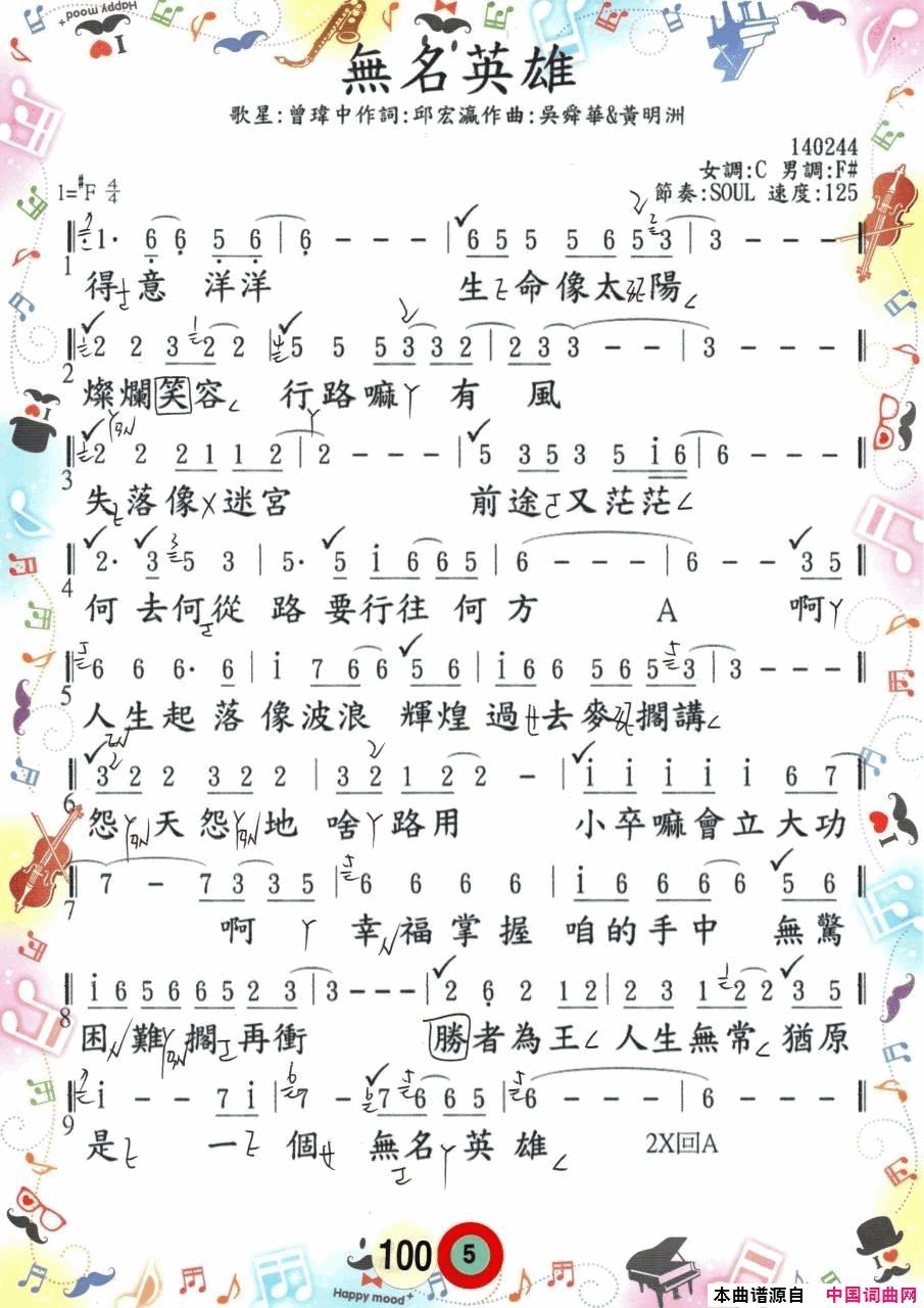 歌唱譜 第五冊  第六冊简谱1