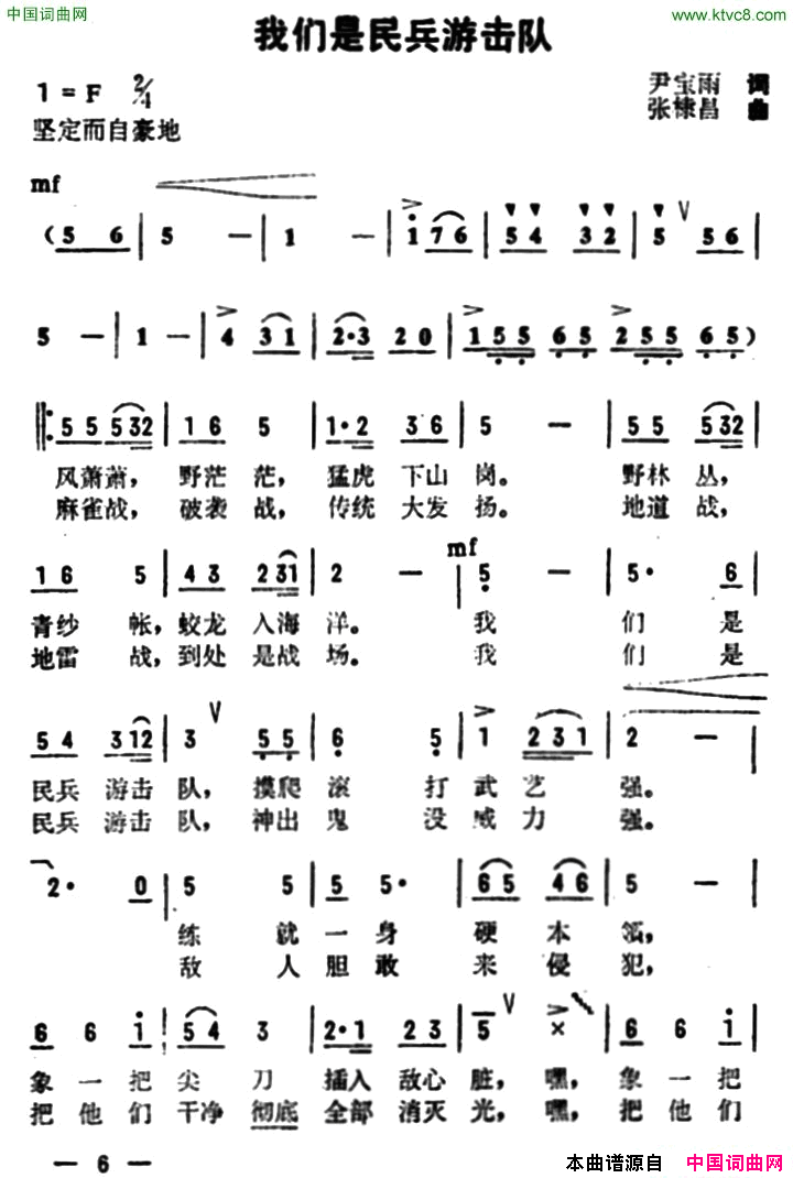 我们是民兵游击队简谱1