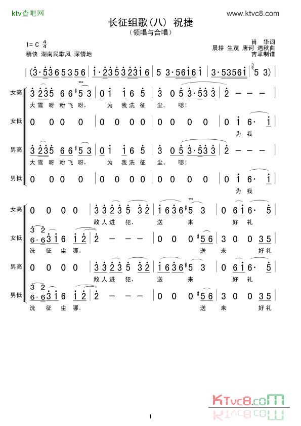 祝捷长征组歌八简谱1