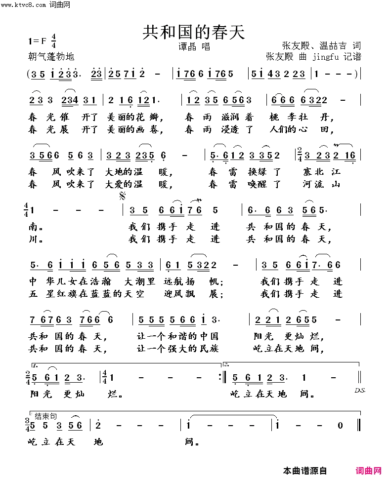 共和国的春天简谱-谭晶演唱-温喆吉、张友殿/张友殿词曲1