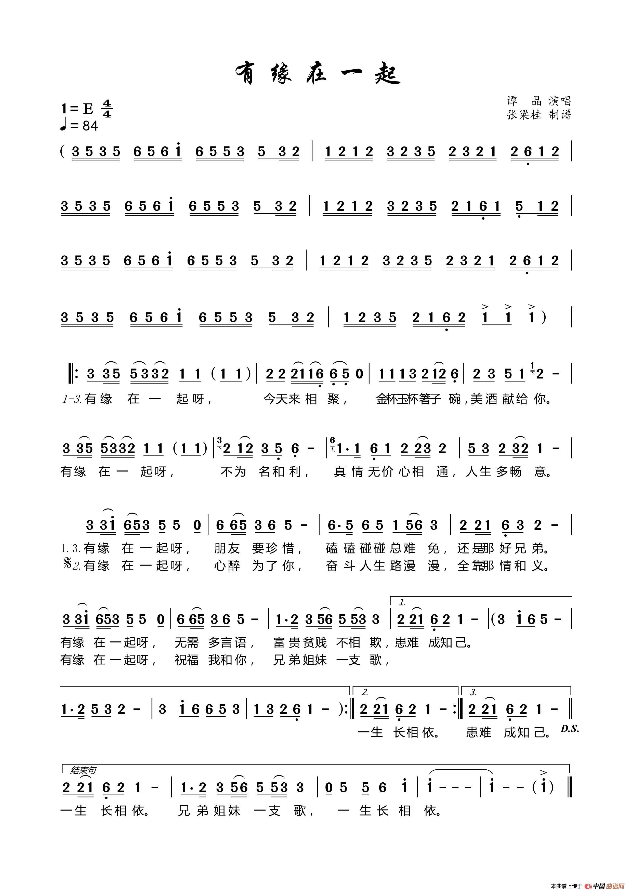 有缘在一起（根据谭晶演唱记谱）简谱-谭晶演唱-博士制作曲谱1