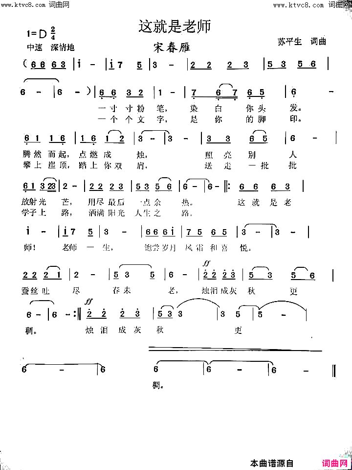 这就是老师简谱-宋春雁演唱-宋春雁曲谱1