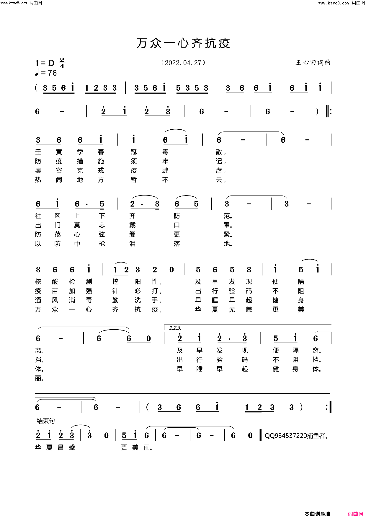 万众一心齐抗疫简谱-王心田曲谱1