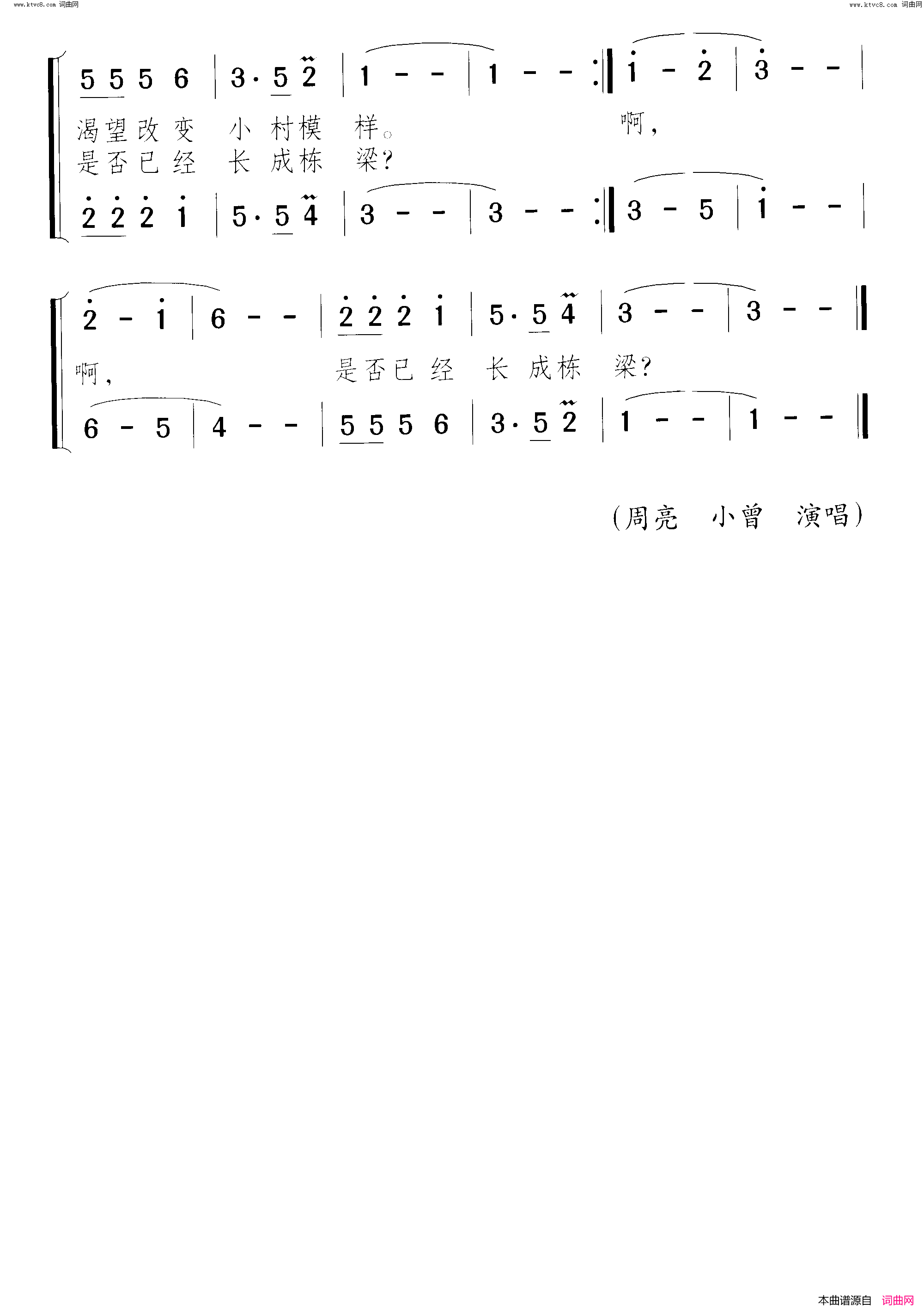 爸爸的村庄简谱-周亮演唱-颂今词曲1
