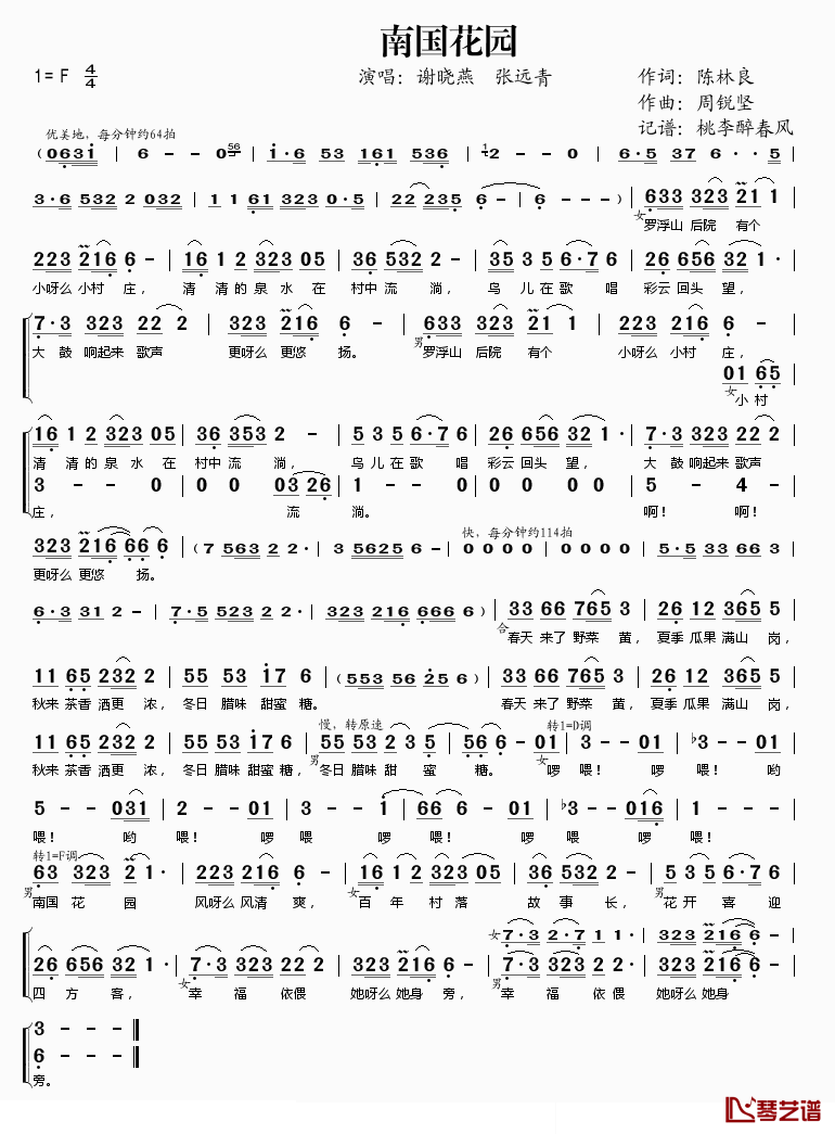 南国花园简谱(歌词)-谢晓燕、张远青演唱-枢机主教1