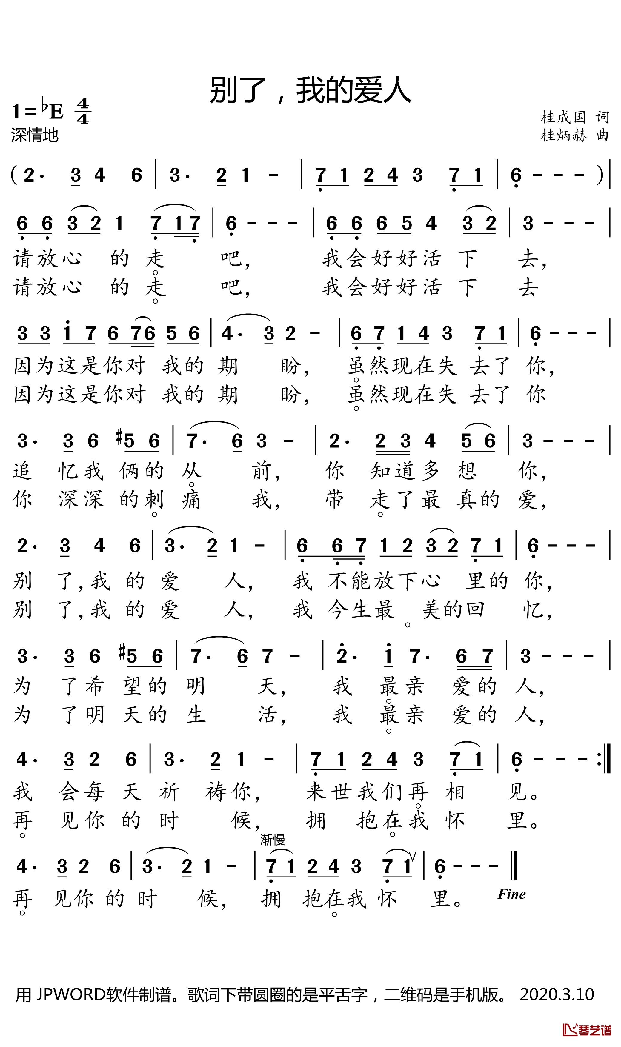 别了，我的爱人简谱(歌词)-小弩曲谱1