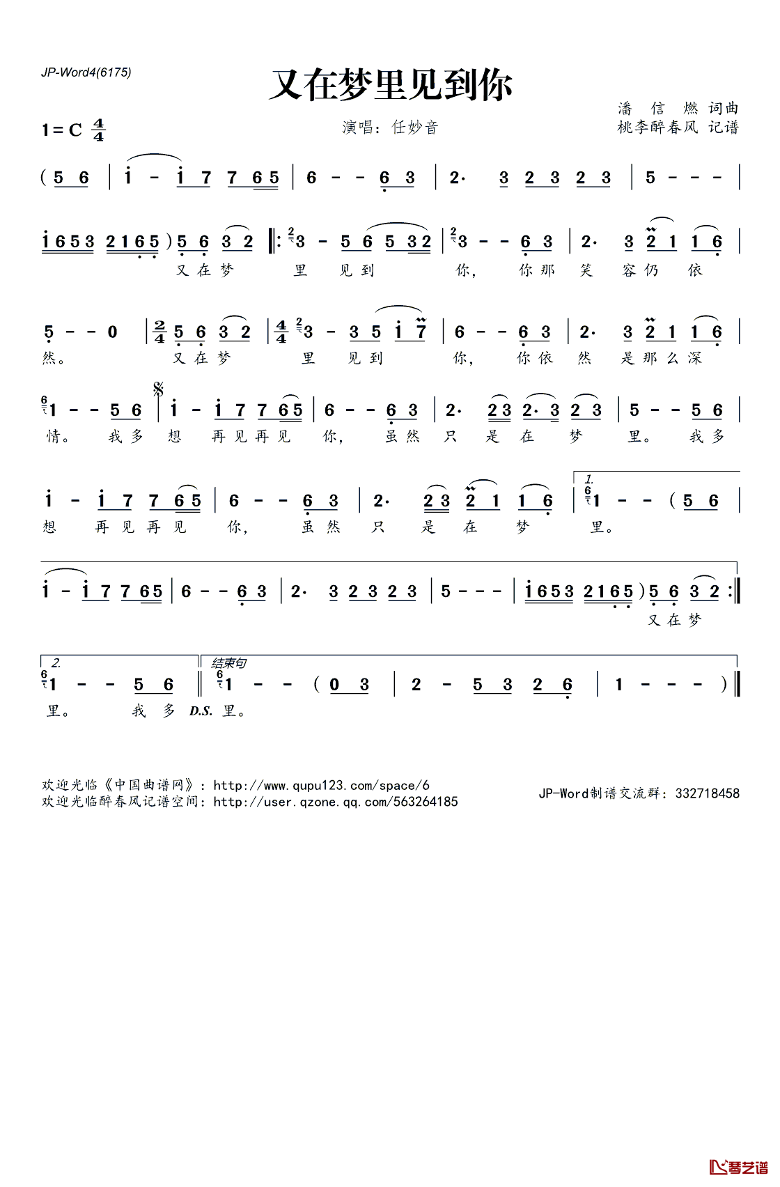 ​又在梦里见到你简谱(歌词)-任妙音演唱-桃李醉春风记谱1