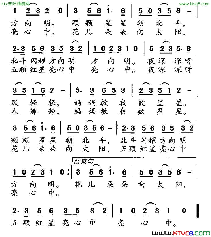 数星星刘俭词龚耀年曲简谱1