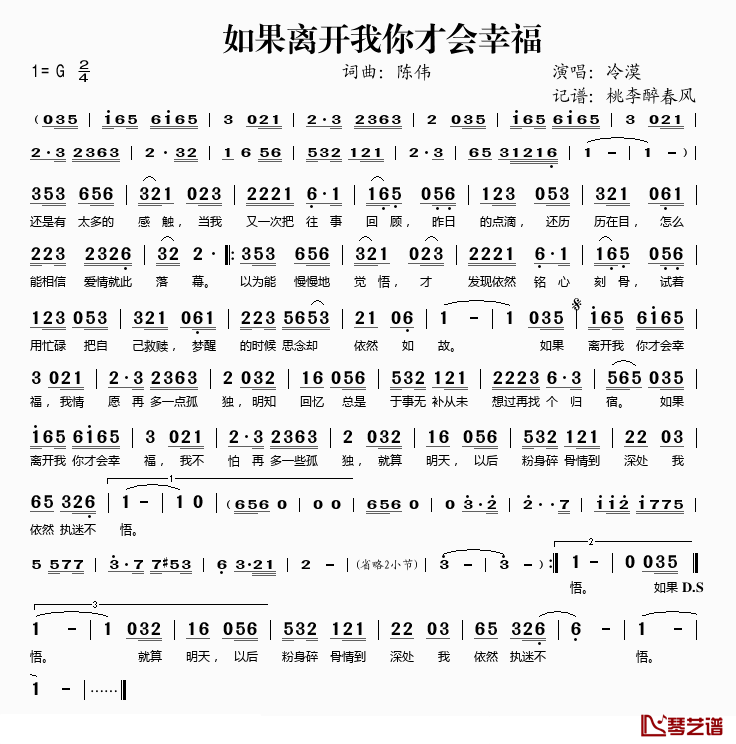 如果离开我你才会幸福简谱(歌词)-冷漠演唱-桃李醉春风记谱1