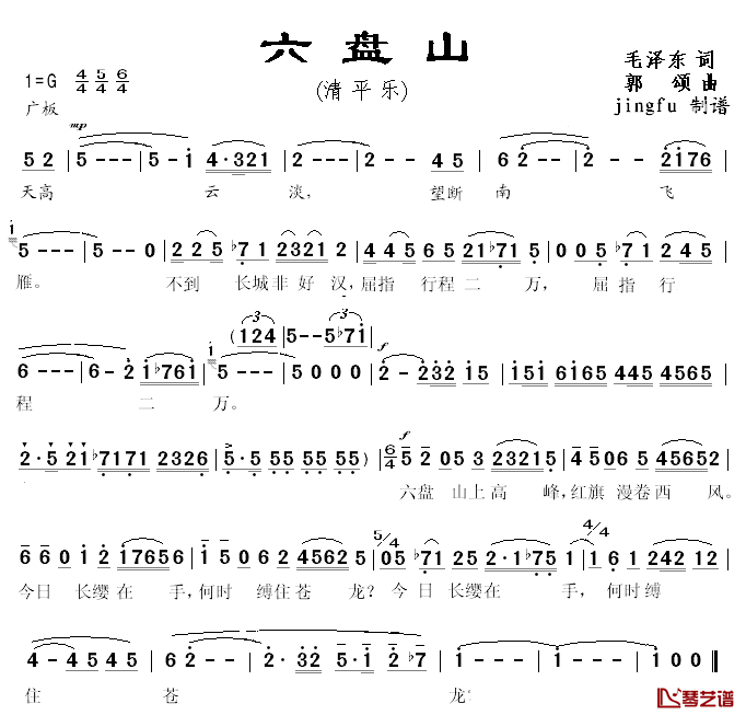 清平乐·六盘山简谱-毛泽东词 郭颂曲1