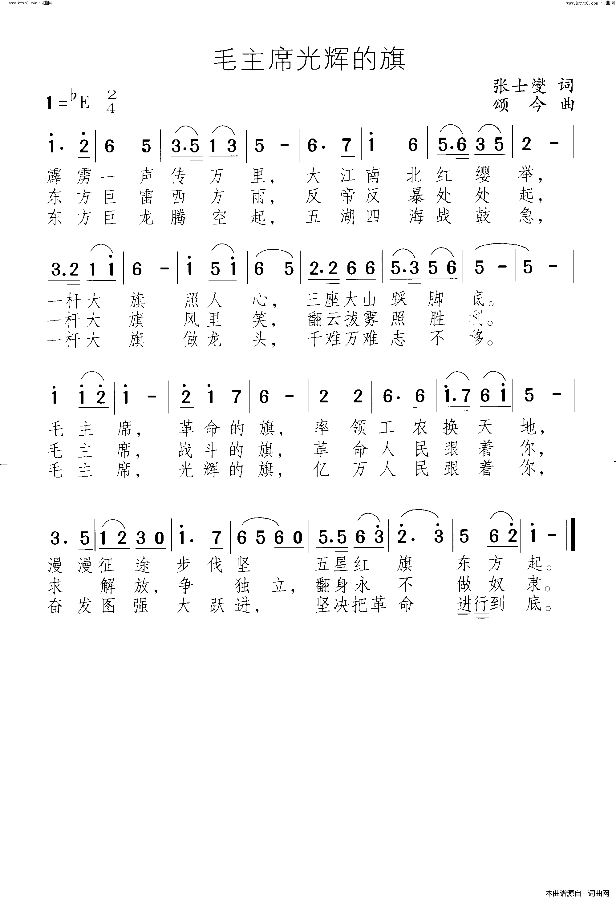 毛主席光辉的旗简谱1