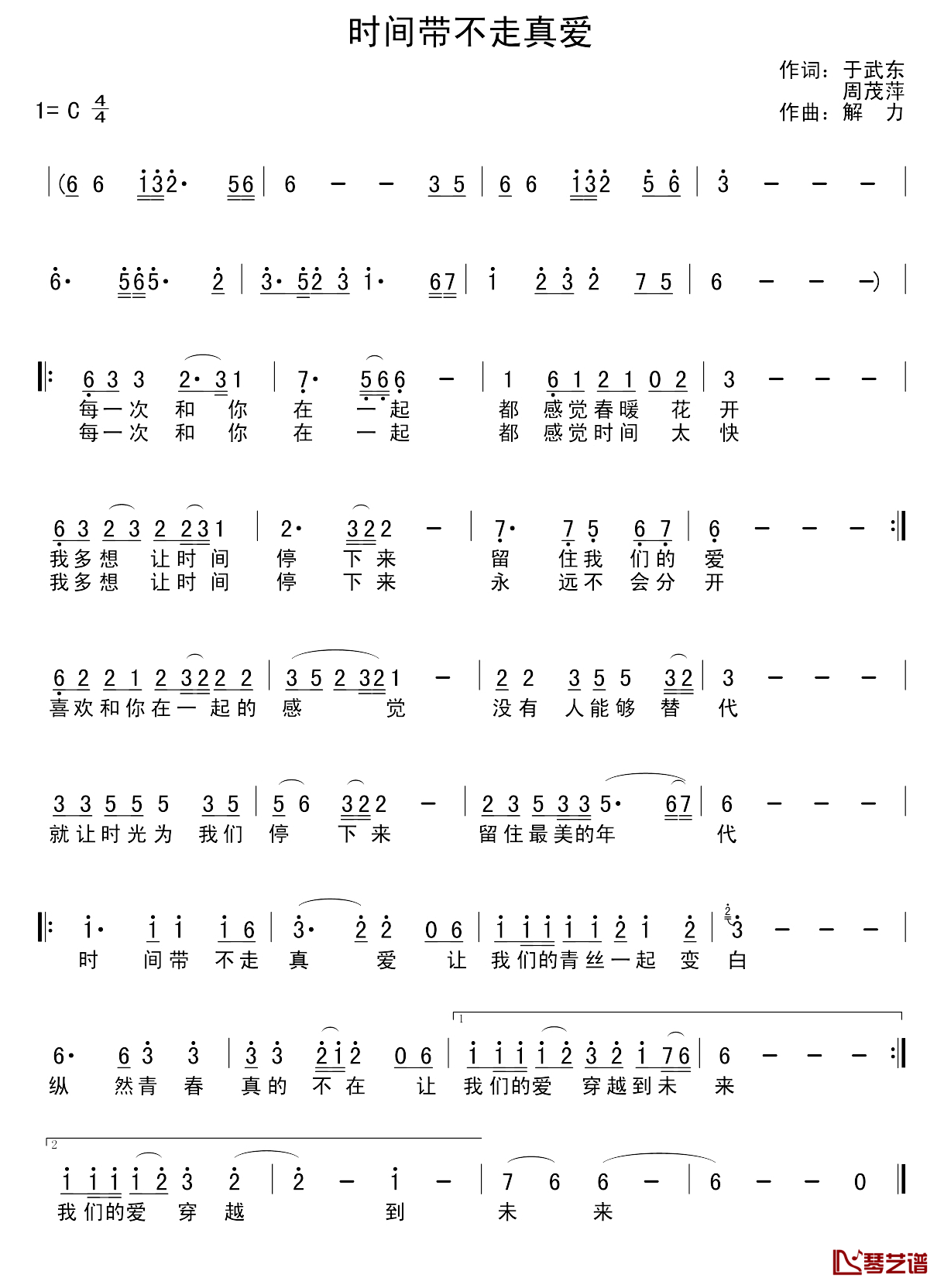 时间带不走真爱简谱-于武东词/解力曲1