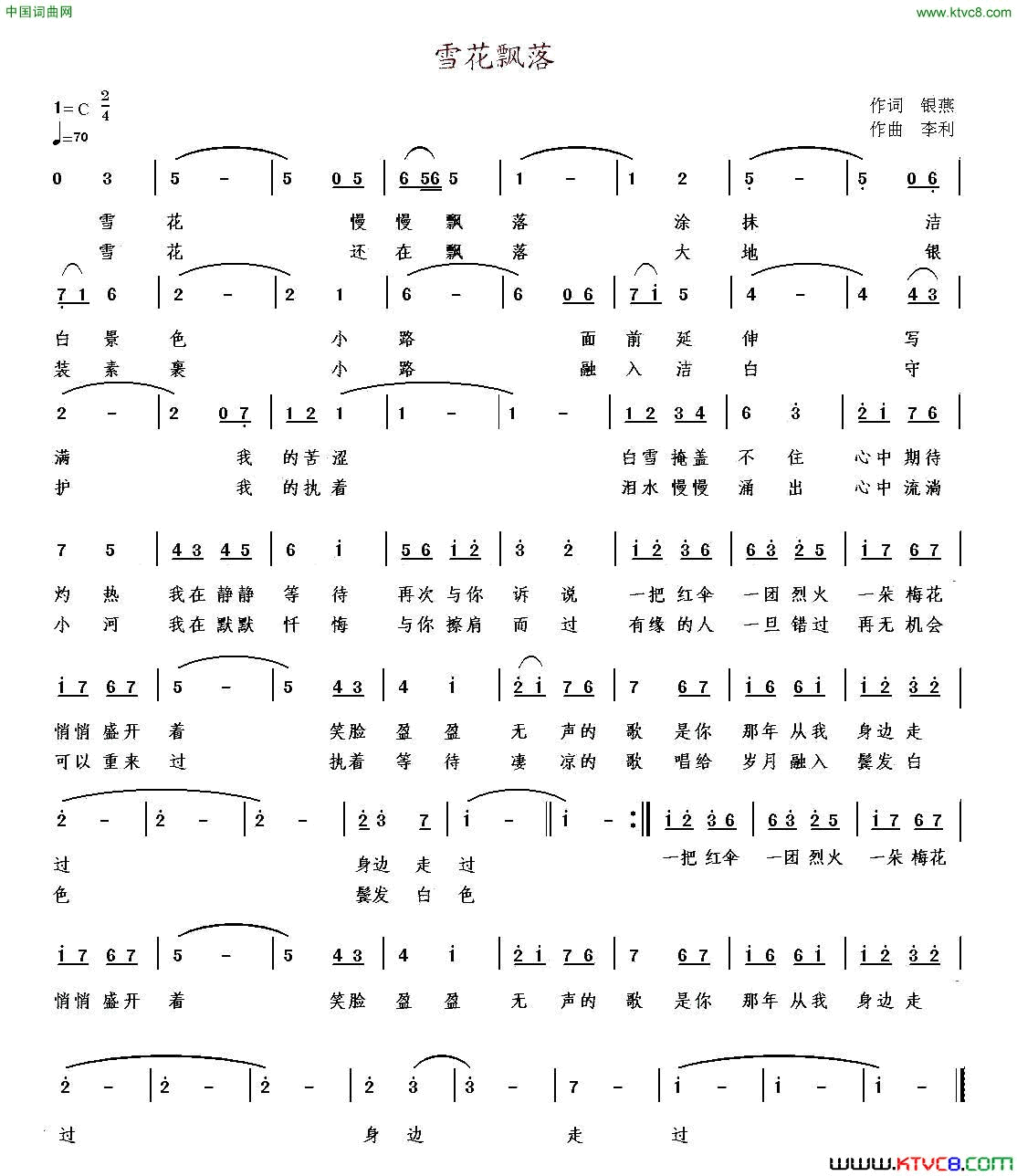 雪花飘落简谱-丁春秀演唱-银燕/李利词曲1