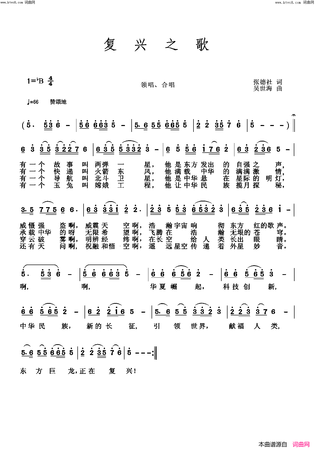 复兴之歌简谱-吴世海曲谱1