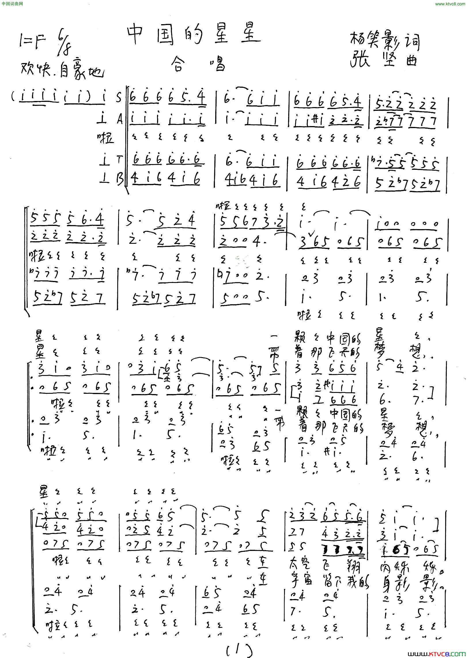 中国的星星混声合唱简谱1