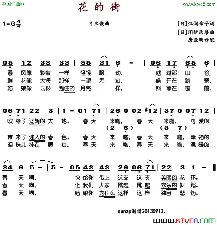 花的街简谱1