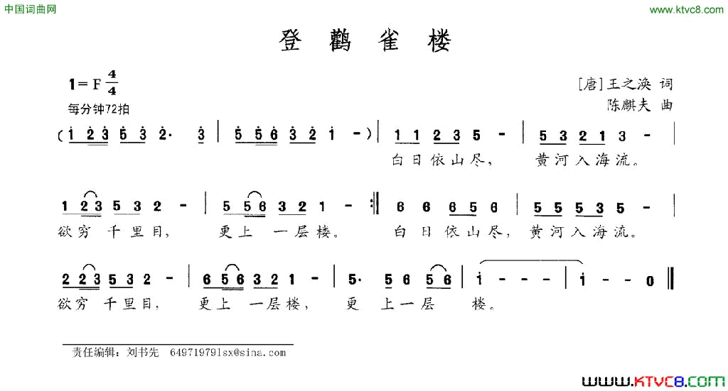 登鹳雀楼[唐]王之涣词陈麟夫曲登鹳雀楼[唐]王之涣词 陈麟夫曲简谱1