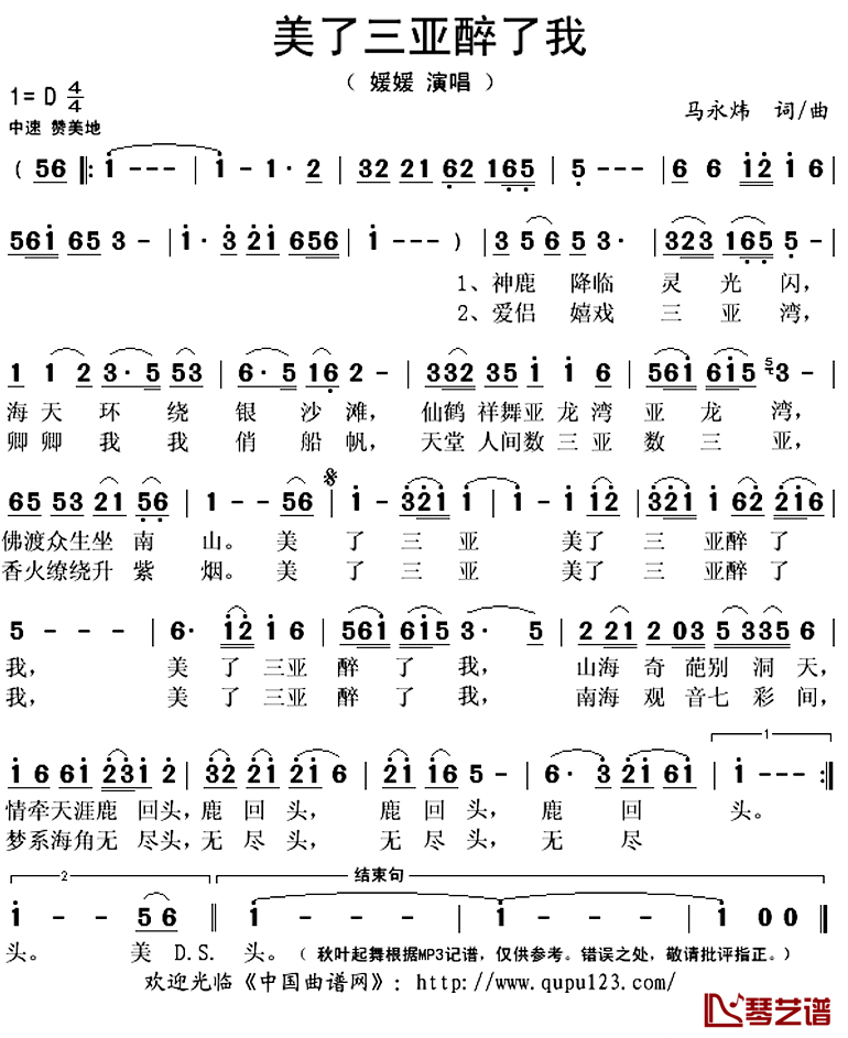 美了三亚醉了我简谱(歌词)-媛媛演唱-秋叶起舞记谱上传1