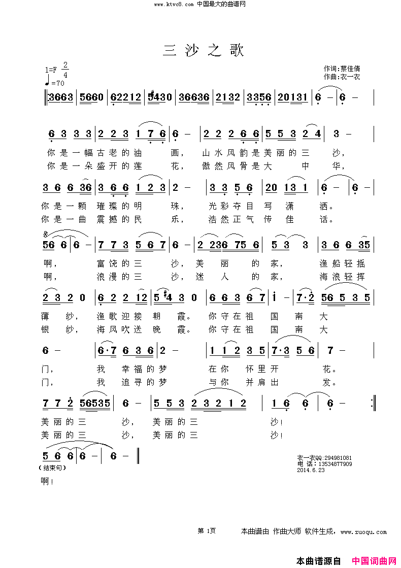 三沙之歌简谱-衣一衣演唱-蔡佳倩/衣一衣词曲1
