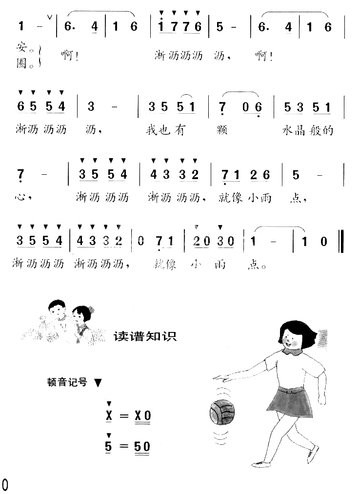 水晶般的心童声独唱简谱1