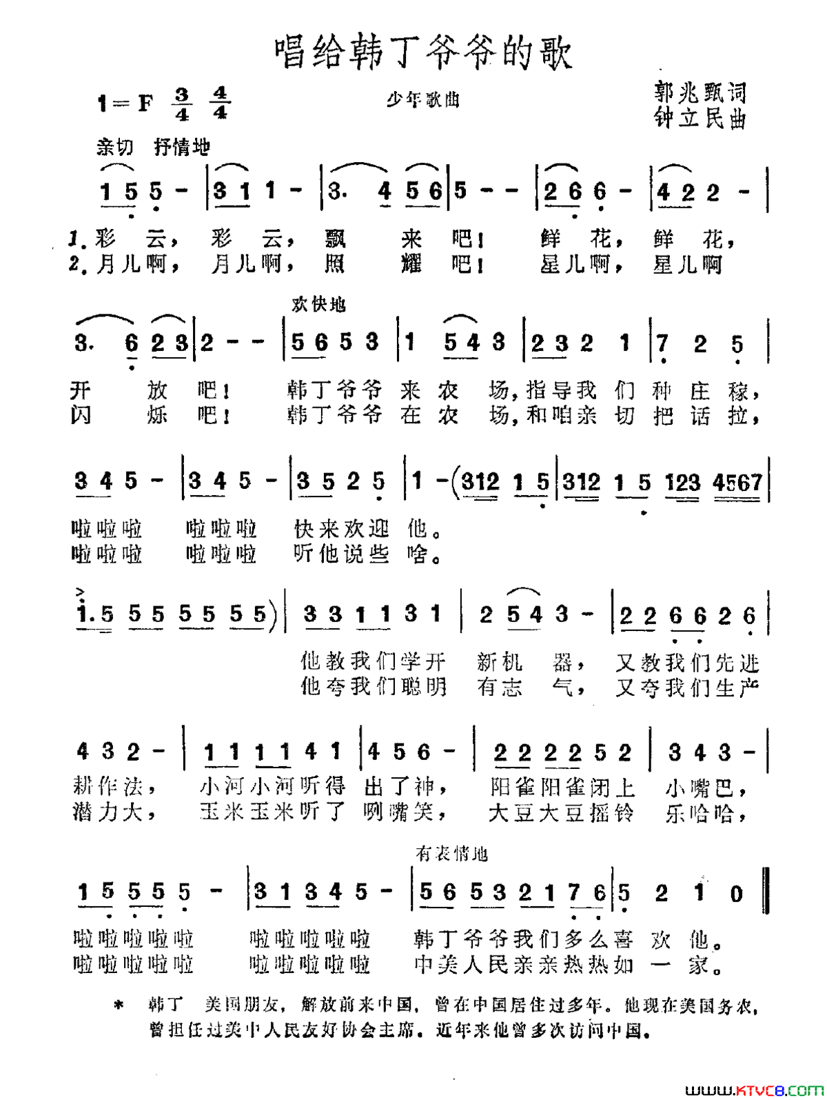 唱给韩丁爷爷的歌简谱1