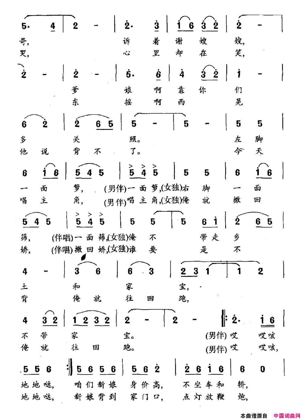 背新娘简谱1