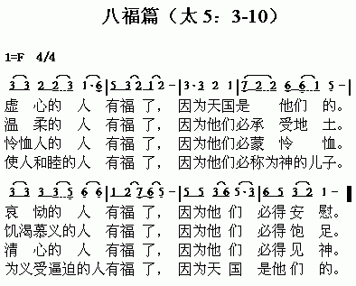 八福篇简谱1
