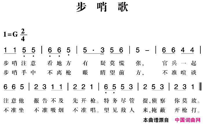 赣南闽西红色歌曲：步哨歌简谱1